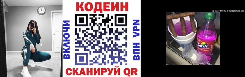 Кодеин напиток Lean (лин)  Купить где  Видное 